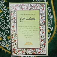 Hikam Jima' (Kitab bab perkahwinan jawi)