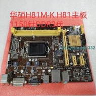 華碩H81M-k H81M-E R2.0 H81M-D R2.0 1150針  三代內存 支持四代