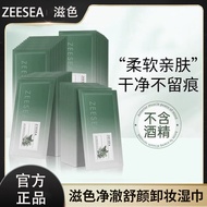 ZEESEA ZEESEA Cleansing Makeup Remover Wipes