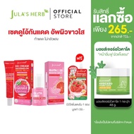 อัพผิวขาวใส ท้าแดด (เซรั่มไฮยา1ขวดดีดีครีมแตงโม1หลอด  แถมบีบีโลชั่นแตงโม1ซอง)