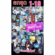 เกิดใหม่ทั้งทีก็เป็นสไลม์ไปซะแล้ว ยกชุด เล่ม 1-19 พิมพ์ใหม่ หนังสือการ์ตูน มังงะ Tensei Shitara Slim