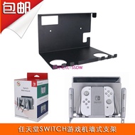 Nintendo Switch TV TV set-top box wall mount NS wall bracket accessories