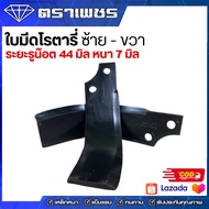 Kubota Rotary Blade Bolt Distance 44 Mm Thickness 7 Curve 270 Mm.