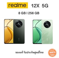(พร้อมส่ง ส่งฟรี) Realme 12X 5G  8/256GB มือ1ของแท้ รับประกันศูนย์ไทย1ปี