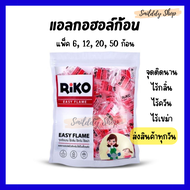 แอลกอฮอล์ก้อน ตรา ริโกะ (RIKO) ไม่เป็นอันตรายต่อสุขภาพ ไร้กลิ่น ไร้ควัน ไร้เขม่า แอลกอฮอล์จุดไฟ สำหรับใช้จุดไฟ