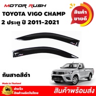 กันสาด 2 ประตู TOYOTA VIGO CHAMP  ปี 2011-2021 สีดำ โตโยต้า วีโก้แชมป์ กันสาดรถยนต์ คิ้วกันสาด คิ้วกันฝน สีดำเข้ม