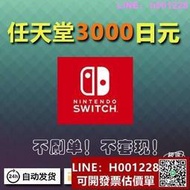任天堂Switch日服日版eshop充值卡點卡3000日元Nintendo 3DS NS