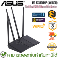 Asus Router RT-AX1800HP (AX1800) เราเตอร์ขยายสัญญาณ WiFi 6 แบบดูอัลแบนด์ ของแท้ ประกันศูนย์ 3ปี