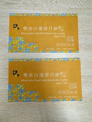 榮華 雙黃白蓮蓉