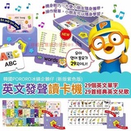 韓國新版本Pororo英文兒童學習有聲讀卡機