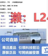 【可開統編】德昌775暴力電機12V電動工具模型動力馬達18V高速電機RS775小臺鉆