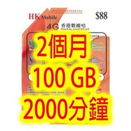 CSL台 HK Mobile香港60日4G 100GB無限+100GB通宵無限上網卡+2000分鐘數據卡Sim卡電話咭data