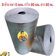ฉนวนPEเคลือบฟอยล์2ด้าน.หนา5mm.90cm.ยาว20m.ส่งฟรี.แผ่นฉนวนกันความร้อนเก็บความเย็น แผ่นโฟมเคลือบฟอยล์