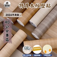 [Auburn Shop] [Extra Thick] Wood Grain Veneer Wood Grain Wall Sticker Wood Grain Sticker Door Sticke