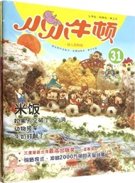 小小牛頓幼兒百科館：米飯（簡體書）