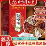 Beijing Tongrentang Lotus Sed Poria Cocosถั่วแดงและชา Coix Sed สำหรับรักษาสุขภาพ