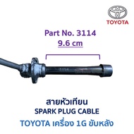 สายหัวเทียน โตโยต้า เครื่องยนต์ TOYOTA 1G ขับหลัง - SPARK PLUG CABLE (ชุดละ 6 เส้น) (อะไหล่แท้ มือสอ