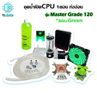 1-Section Water Set CPU Cooling Complete Set/CPU Open Loop (Green) *Master Model Grade
