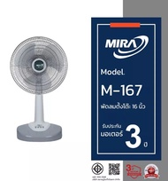 MIRA มิร่า พัดลมตั้งโต๊ะ 16 นิ้ว รุ่น M-167