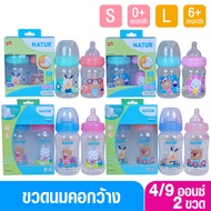 Natur smile Nature Wide Neck Milk Bottle 4 And 9 Ounces Pack Of 2 Bottles
