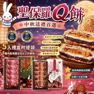 [260702] 【2026 中秋】聖保羅Q餅(5入)