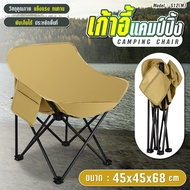 (สินค้าใหม่) เก้าอี้พกพา เก้าอี้แคมป์ปิ้ง Camping Chair เก้าอี้สนามพับ เก้าอี้พับแคมป์ปิ้ง เก้าอี้พั