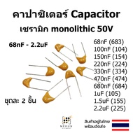 capacitor 50v Ceramic Monolithic 68nf 100nf 150nf 220nf 330nf 470nf 680nf 1uf 1.5uf 2.2uf 104