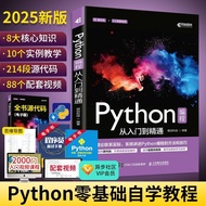 【正版】2025新版Python编程从入门到精通实战零基础自学教程实践一本通