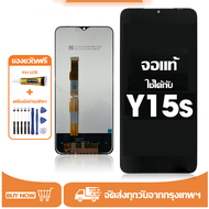 ใช้ได้กับ หน้าจอVIVO Y15s จอ จอวีโว่Y15s V2120 V2147 ทัช Lcd Display อะไหล่มือถือ มีไขควงและกาว