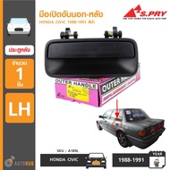 S.PRY มือเปิดประตูอันนอก-หลัง HONDA CIVIC ปี 1988-1991 LH ข้างซ้าย (A189L)