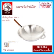 Zebra หัวม้าลาย ม้าลาย กระทะจีน กระทะด้ามไม้สัก กระทะทรงลึก กระทะ สแตนเลสแท้ Vitalux3plys  ขนาดเส้นผ