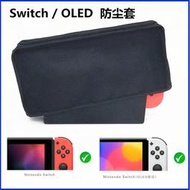 【滿300出貨】Switch OLED主機防塵罩 底座防塵罩NS防塵罩switch保護套
