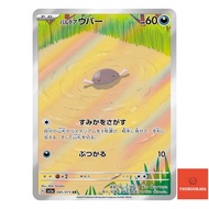 Paldean Wooper AR 085/073  SV1a Triplet Beat Japanese Pokemon Card Original from Japan