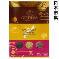 日本市集 - 日版Godiva 地區食材激罕限定 3款特製沖繩風味 朱古力脆脆 零食禮盒 (36粒)【市集世界 - 日本市集】