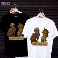 T-Shirt With Screen Print "Pret Buy Only Lottery" MICRO POLYESTER 1 Fabric 1