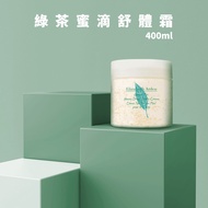 【Elizabeth Arden 伊麗莎白雅頓】綠茶沐湯蜜滴舒體霜 400ML-效期到2025.11
