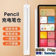 ipad電容筆無線磁吸充電倉適用apple pencil充電盒觸屏筆二代