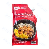 น้ำซอสก๋วยเตี๋ยวแห้งครูเบียร์ 1 ถุง DRY NOODLES SAUCE