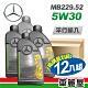 【Mercedes-Benz】原廠 229.52 5W30 1L 節能型機油(整箱12瓶)