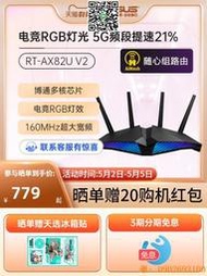 【惠惠市集】 asus/華碩RT-AX82U V2高速千兆WIFI6游戲電競5G無線全屋覆蓋路由器rgb燈效家