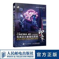 [Graphics/Image/Multimedia] New Impression CINEMA 4D E-Commercial Design Basic and Practical Combat 