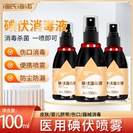 Heine 100ml Iodine Spray Spray Disinfectant Wound Sterilization Iodine Skin Belly Button Iodine Tinc