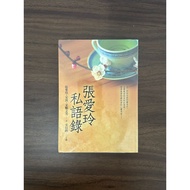 Zhang Ailing's Private Quotations-Zhang Ailing & Song Qi Yan Wenmei Yilang [Condition: B]