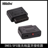 8Bitdo/八位堂 超任藍牙無線手柄接收器SNES/SFC 游戲手柄適配器