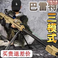 電動連發巴雷特狙擊槍水晶槍專用手自一體M416兒童玩具發射軟彈槍
