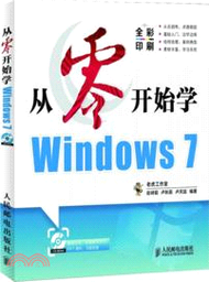 從零開始學Windows 7（簡體書）