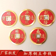 Manufacturer Wholesale Brass Five Emperor Coins Thickened Copper Five Emperor Coins Shunzhi Kangxi Y