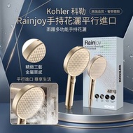 Kohler 科勒 Rainjoy 多功能手持花灑 平行進口