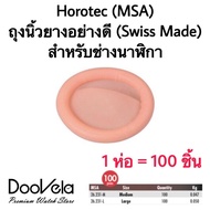 ถุงนิ้ว Horotec เกรดพรีเมี่ยม สำหรับช่างนาฬิกา (Swiss Made) 100 ชิ้น