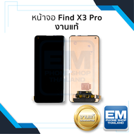 หน้าจอ Oppo Find X3 Pro (งานแท้) จอโค้ง สแกนนิ้วหน้าจอได้ หน้าจอพร้อมทัชสกรีน หน้าจอออปโป้ จอมือถือ 